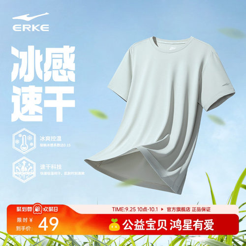 erke/鸿星尔克速干短袖t恤男