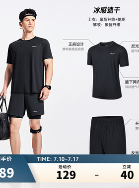 鸿星尔克速干运动套装男款夏季男士健身冰丝跑步爸爸短袖短裤衣服