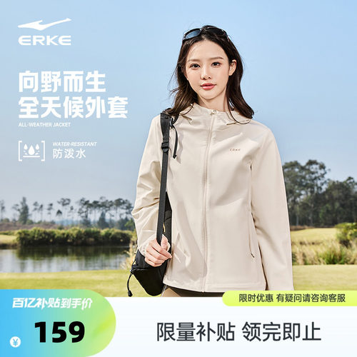 鸿星尔克外套女款春季新款女士修身软壳冲锋防风夹克运动风衣女装
