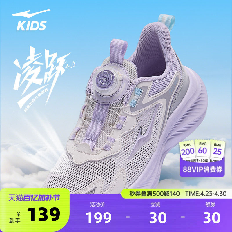 凌跃4鸿星尔克童鞋夏季新款鞋子儿童跑步鞋透气运动鞋女童跑鞋