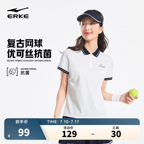 erke/鸿星尔克运动polo衫女