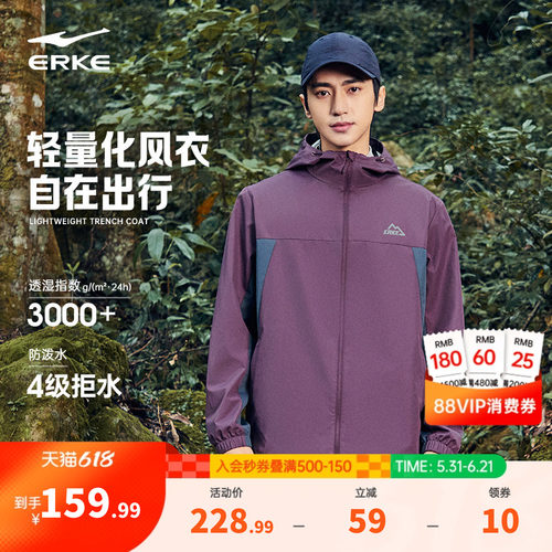 erke/鸿星尔克防水冲锋衣男