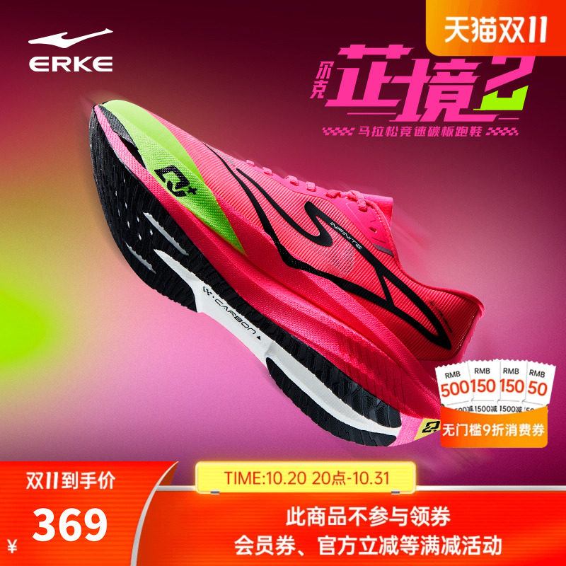 鸿星尔克芷境2竞速跑步鞋