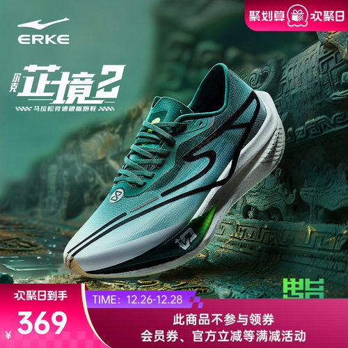 鸿星尔克芷境2全掌碳板跑鞋