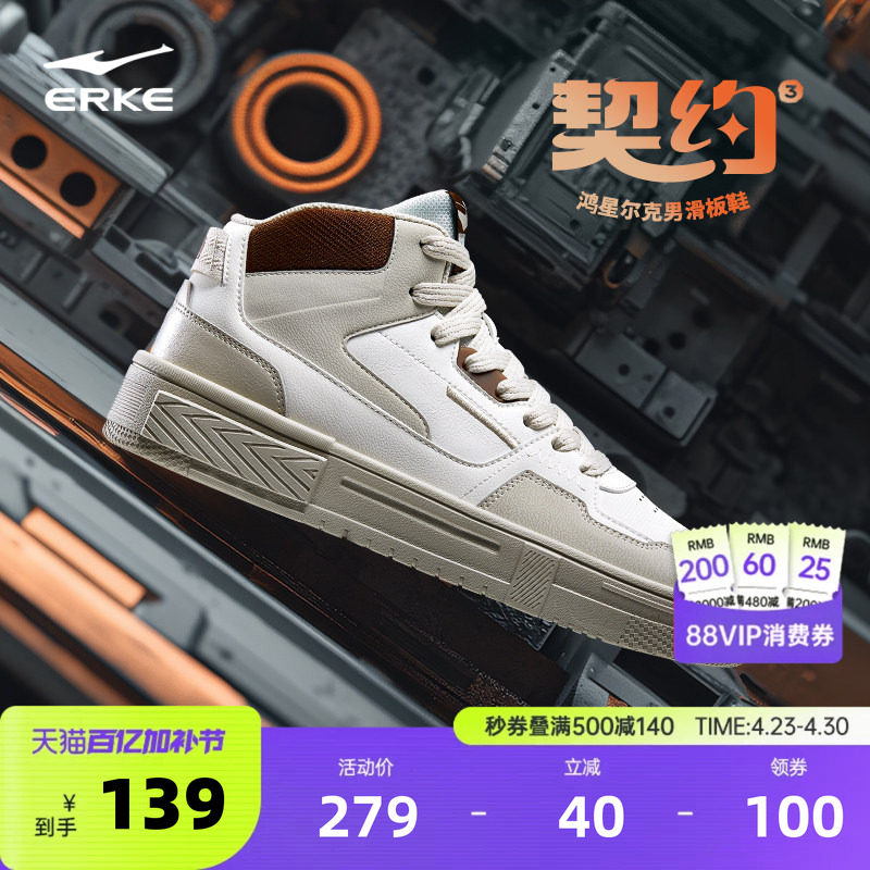 鸿星尔克板鞋男鞋春季新款学生休闲鞋男士鞋子皮面百搭高帮运动鞋