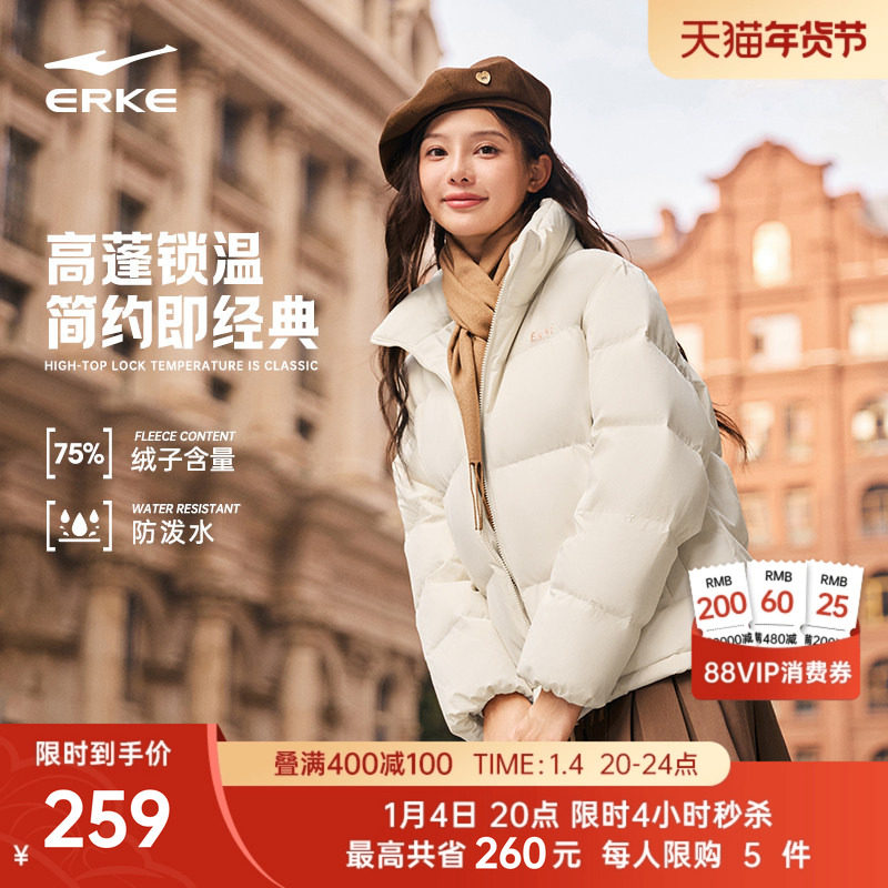 限时，145.8亓 1，右上角进“淘淦币”足迹加购 鸿星尔克 女士三防短款羽绒服 - 线报酷