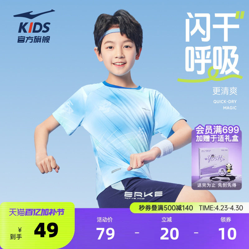 鸿星尔克童装男童短袖夏季新款速干T恤运动百搭中大童宽松半袖女