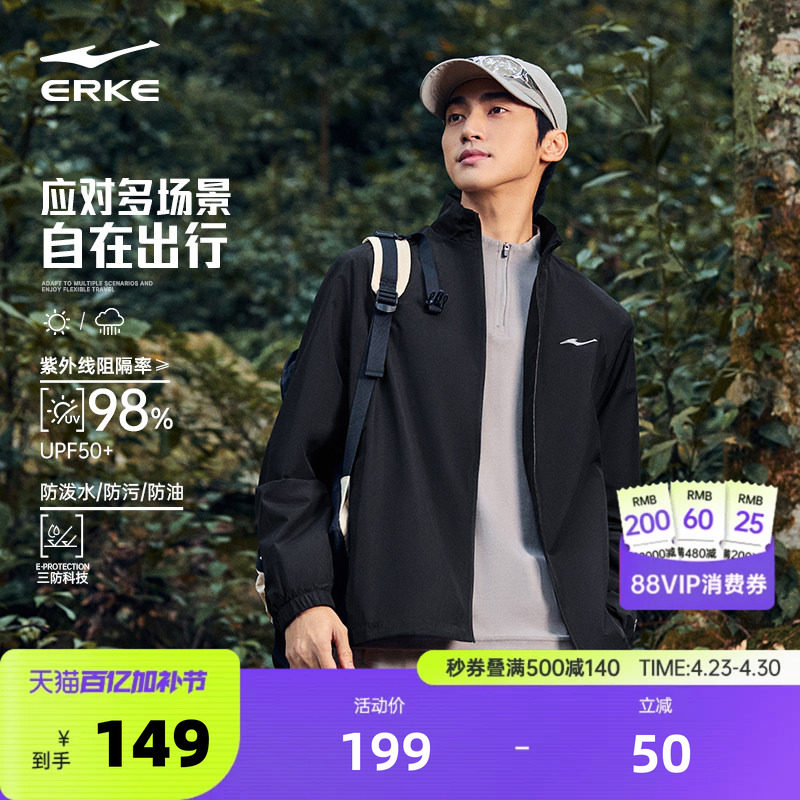 鸿星尔克外套男款2026春季新款男士户外运动三防立领夹克风衣男装