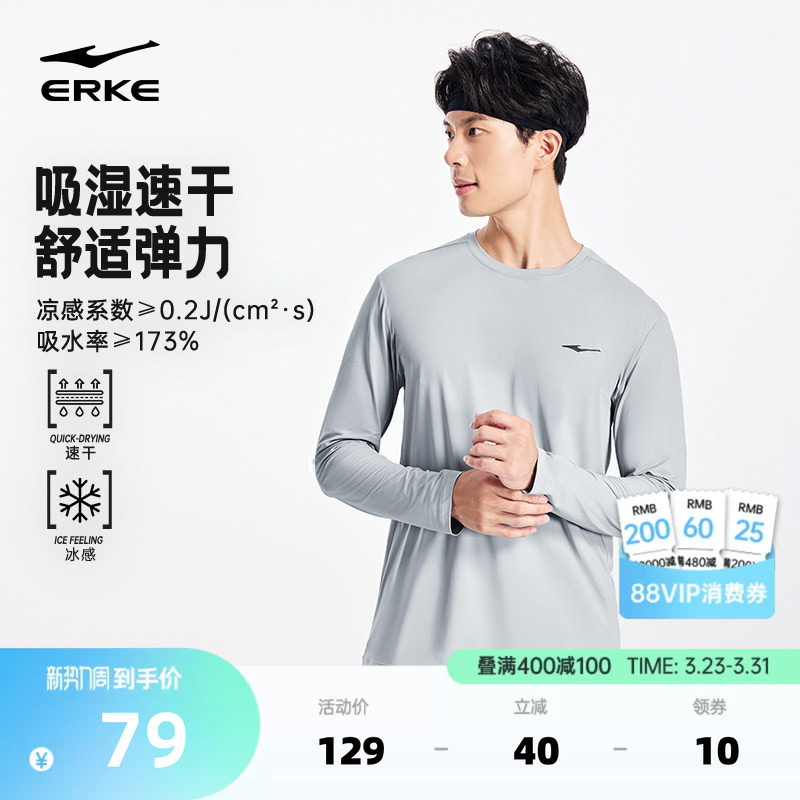 鸿星尔克长袖t恤男2026春季新款男士速干衣冰丝跑步训练运动上衣