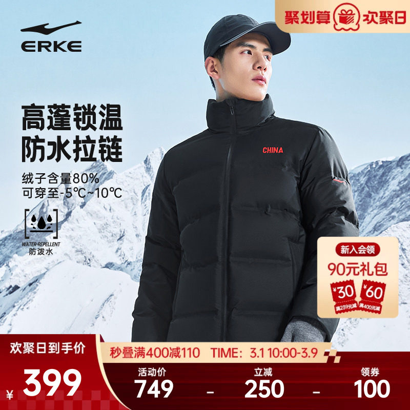 鸿星尔克中国羽绒服男2025冬季新款男士立领保暖夹克运动羽绒外套