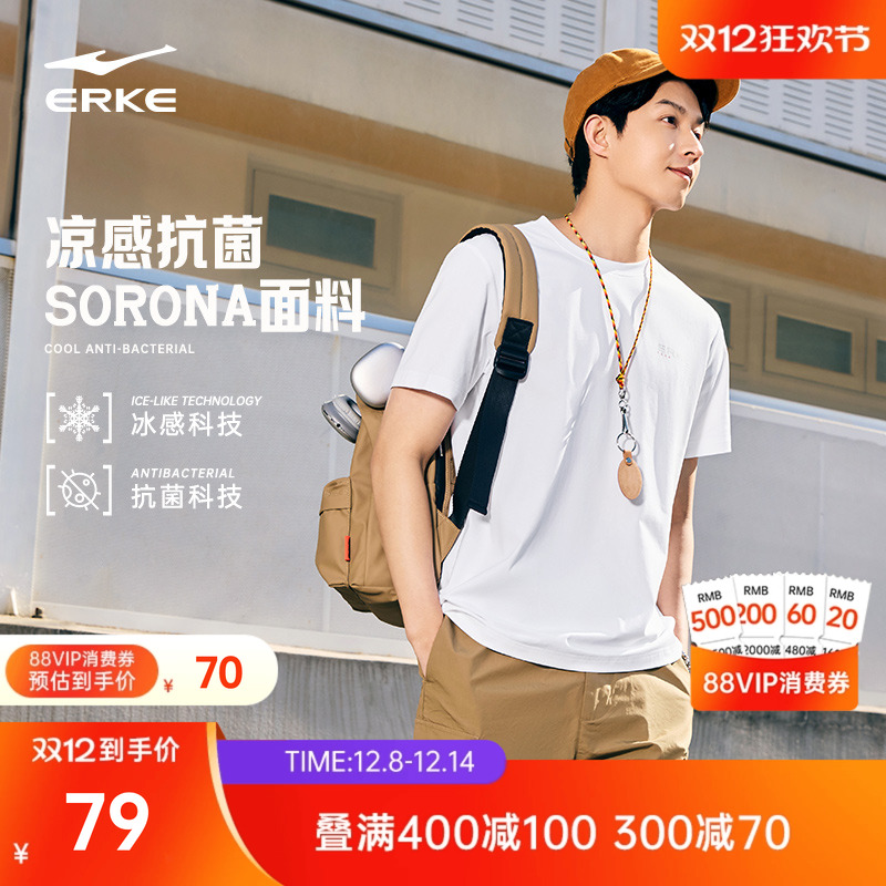 erke/鸿星尔克冰丝短袖男