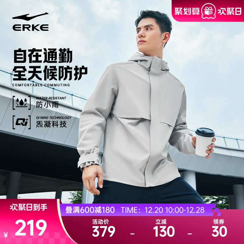 erke/鸿星尔克冲锋衣外套男