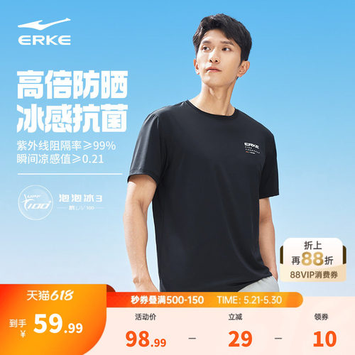 erke/鸿星尔克冰丝短袖T恤男