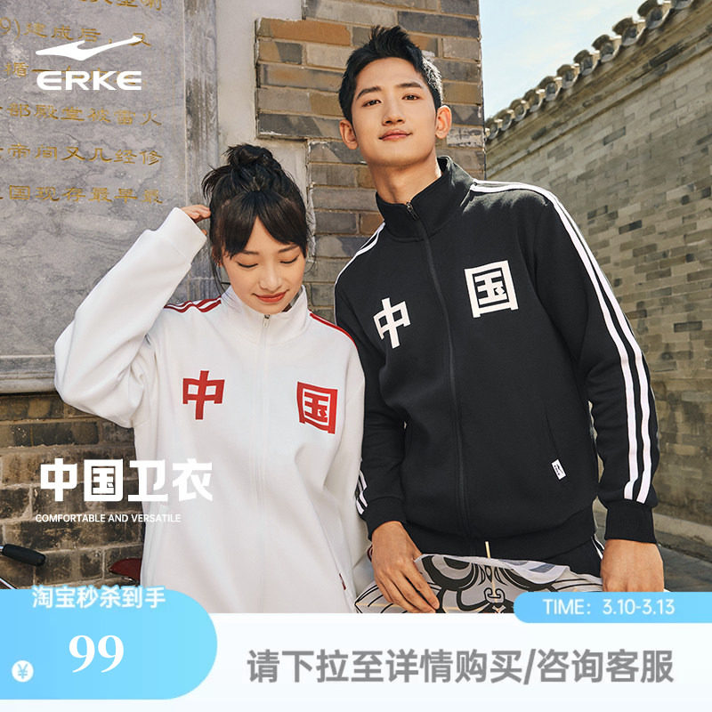 鸿星尔克于适中国外套春季男女情侣款运动服立领开衫卫衣夹克上衣