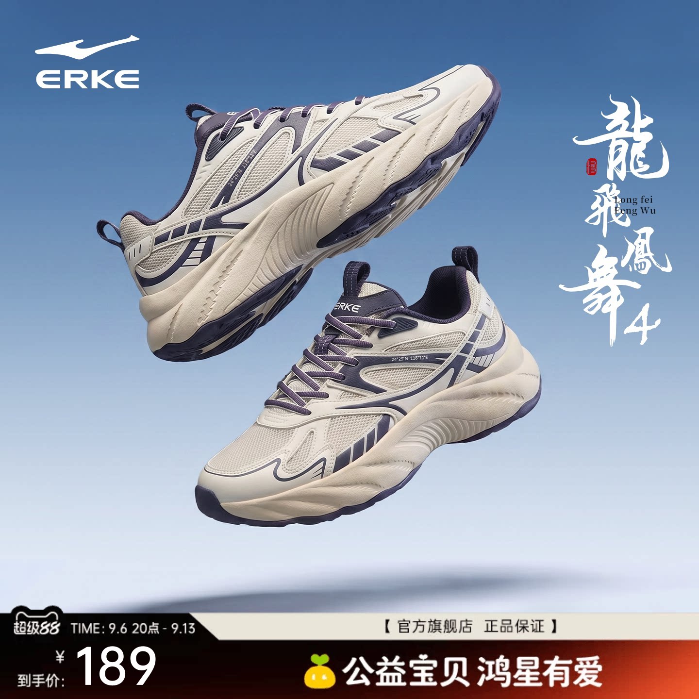 于适同款鸿星尔克龙飞凤舞休闲鞋图片
