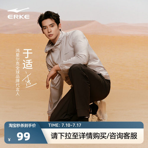 erke/鸿星尔克冰丝防晒衣男