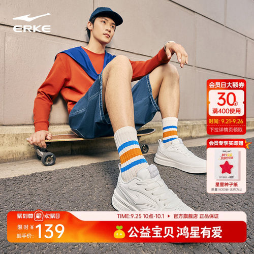 鸿星尔克低帮厚底男板鞋