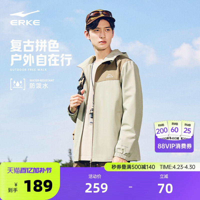 鸿星尔克小山标外套男春季男士运动户外冲锋拼接撞色夹克风衣男装