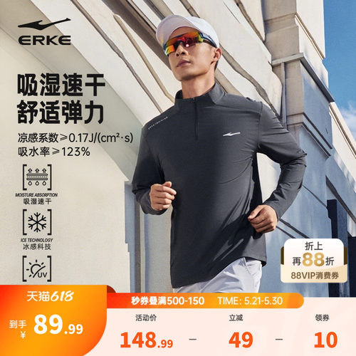 erke/鸿星尔克速干衣长袖t恤