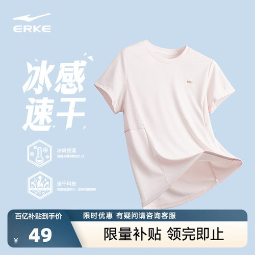 erke/鸿星尔克瑜伽冰丝速干t恤女