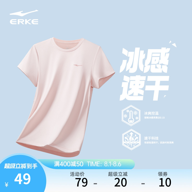 鸿星尔克速干衣女夏季新款女士羽毛球上衣冰丝运动服瑜伽短袖t恤