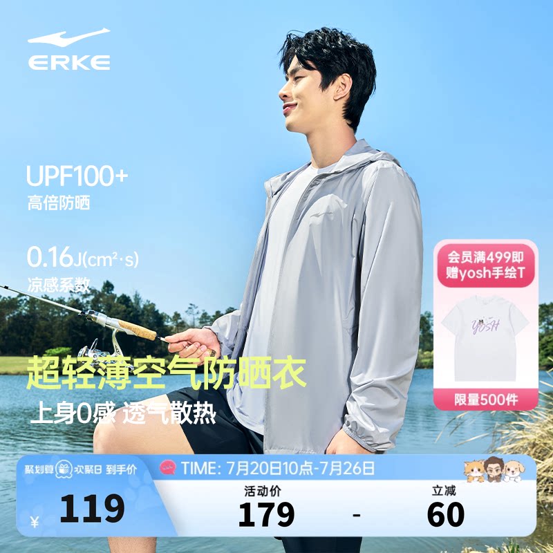 鸿星尔克防晒衣男款夏季男士轻薄梭织钓鱼防晒服运动透气外套衣服