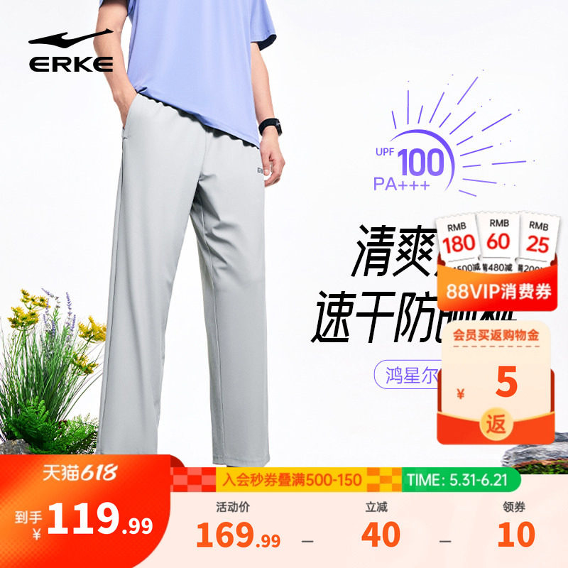 鸿星尔克冰丝速干裤子男夏季新款男士透气原纱防晒直筒休闲运动裤