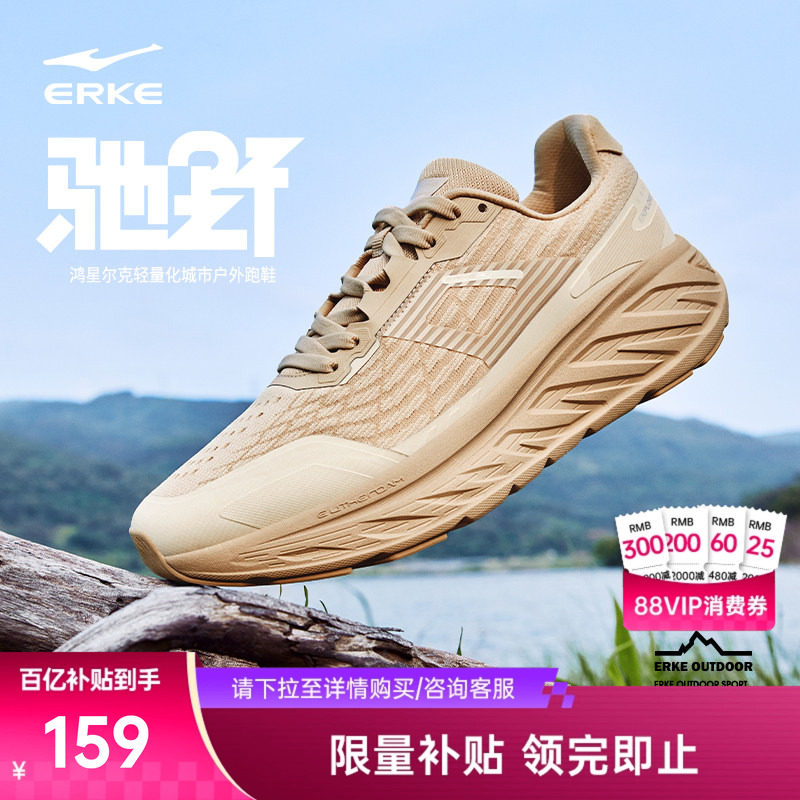 鸿星尔克山河系列驰野跑步鞋