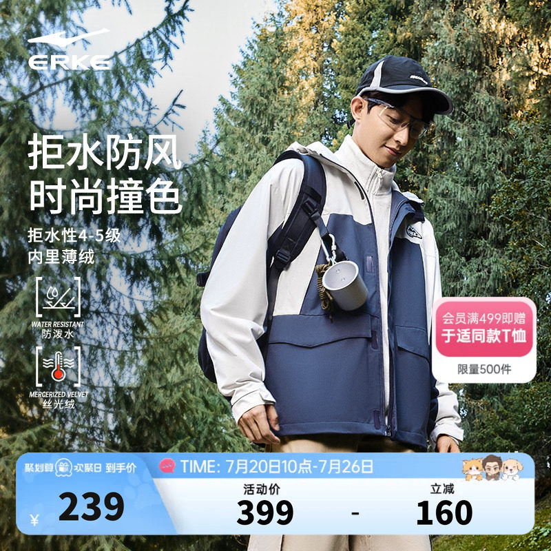 鸿星尔克外套男款春秋男士运动户外登山服软壳冲锋夹克上衣防风衣