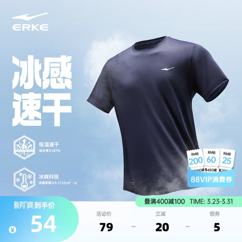 鸿星尔克速干衣夏季新款男士中考体育运动服跑步透气冰丝短袖t恤