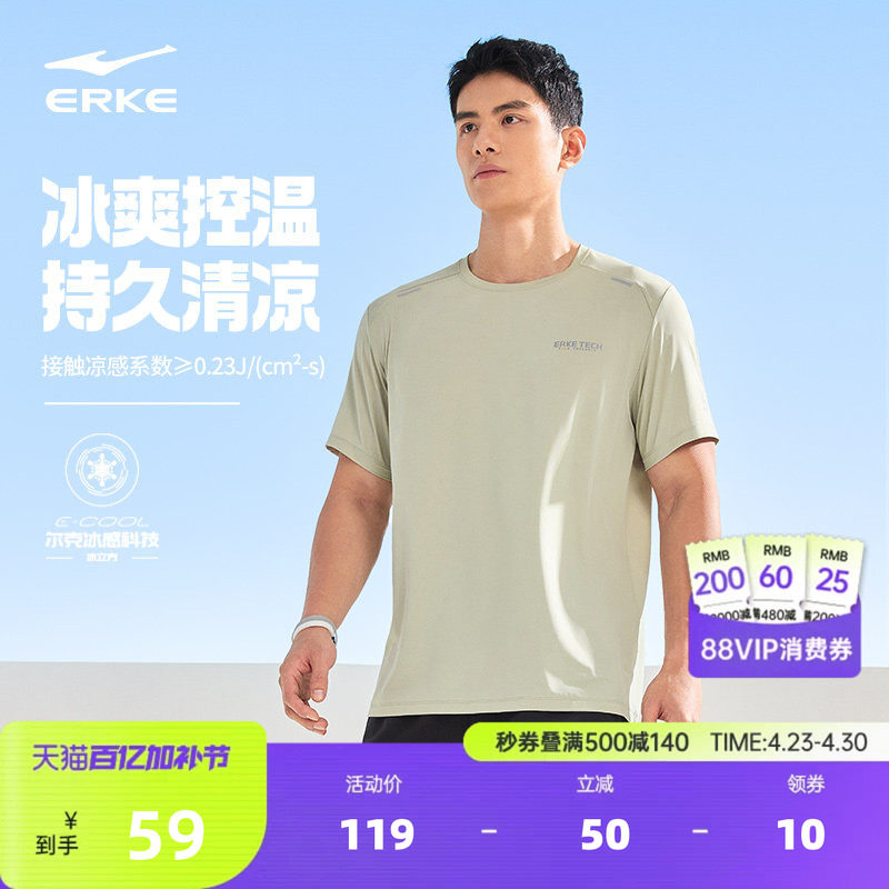 冰立方丨鸿星尔克短袖男夏季男士运动冰丝t恤冰感跑步服健身上衣