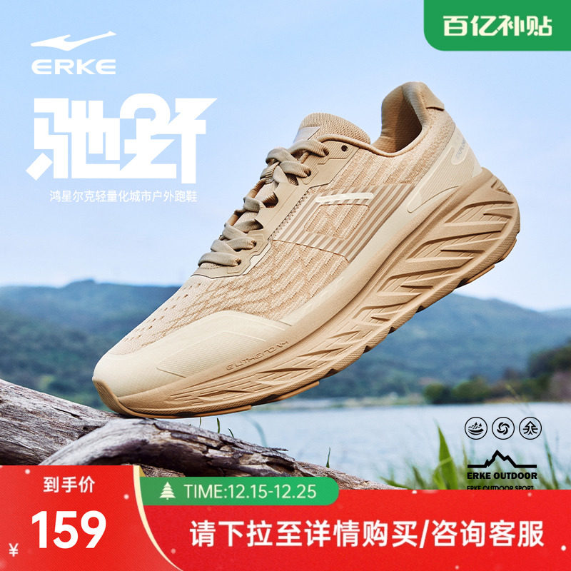 鸿星尔克山河系列驰野跑步鞋