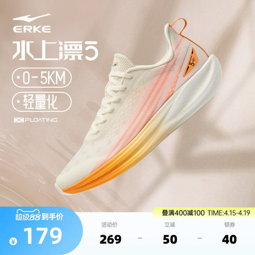 鸿星尔克水上漂5有氧运动跑步鞋