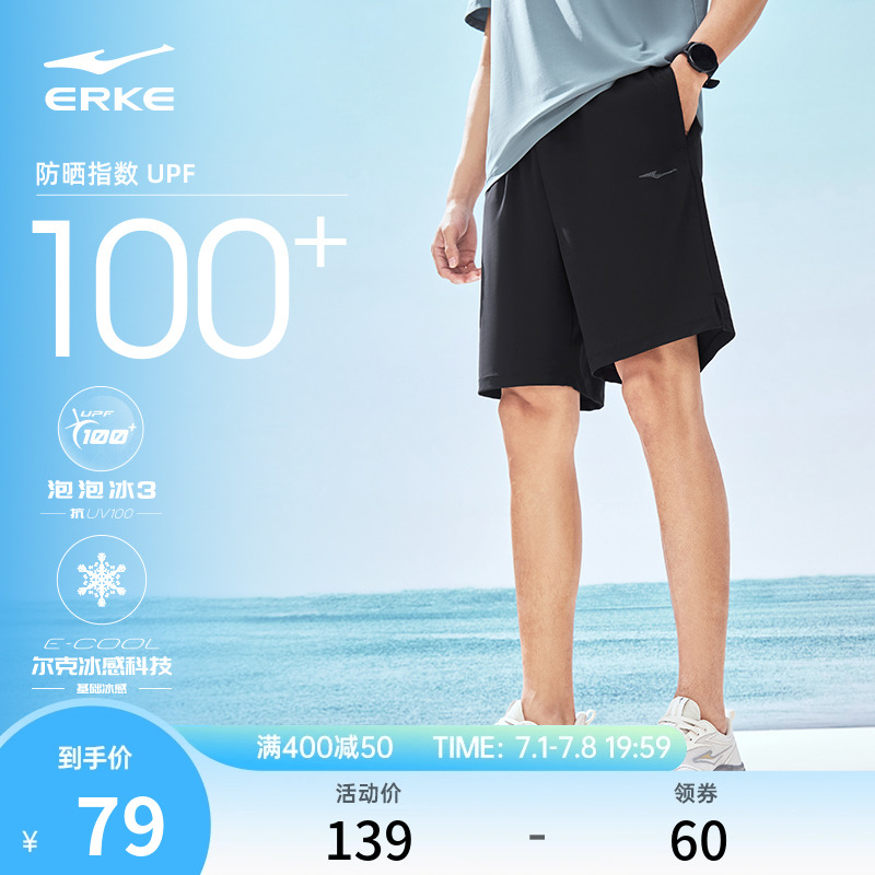 鴻星爾克冰感速干防曬短褲五分褲