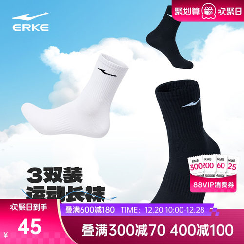 双装运动袜鸿星尔克男士