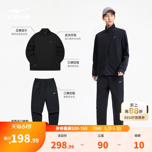 erke/鸿星尔克男士运动套装