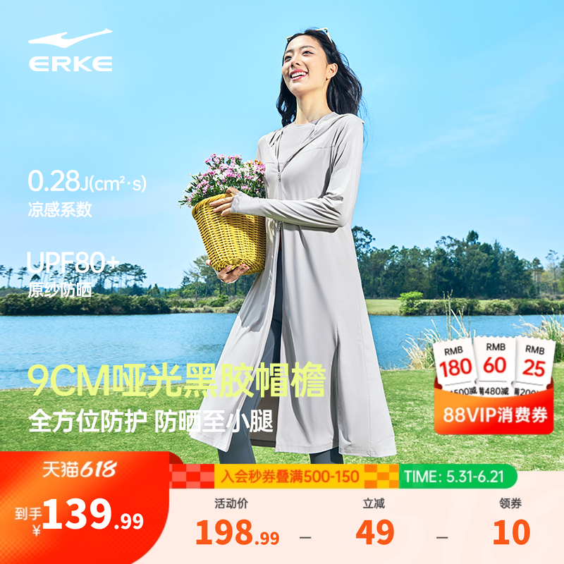 泡泡冰丨鸿星尔克黑胶防晒衣女夏季新款女款中长款冰丝皮肤衣外套