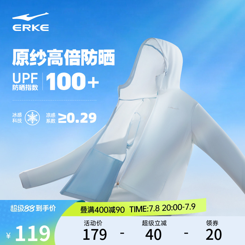 鸿星尔克于适防晒衣男款夏季新款男士防晒服冰丝轻薄皮肤衣外套男