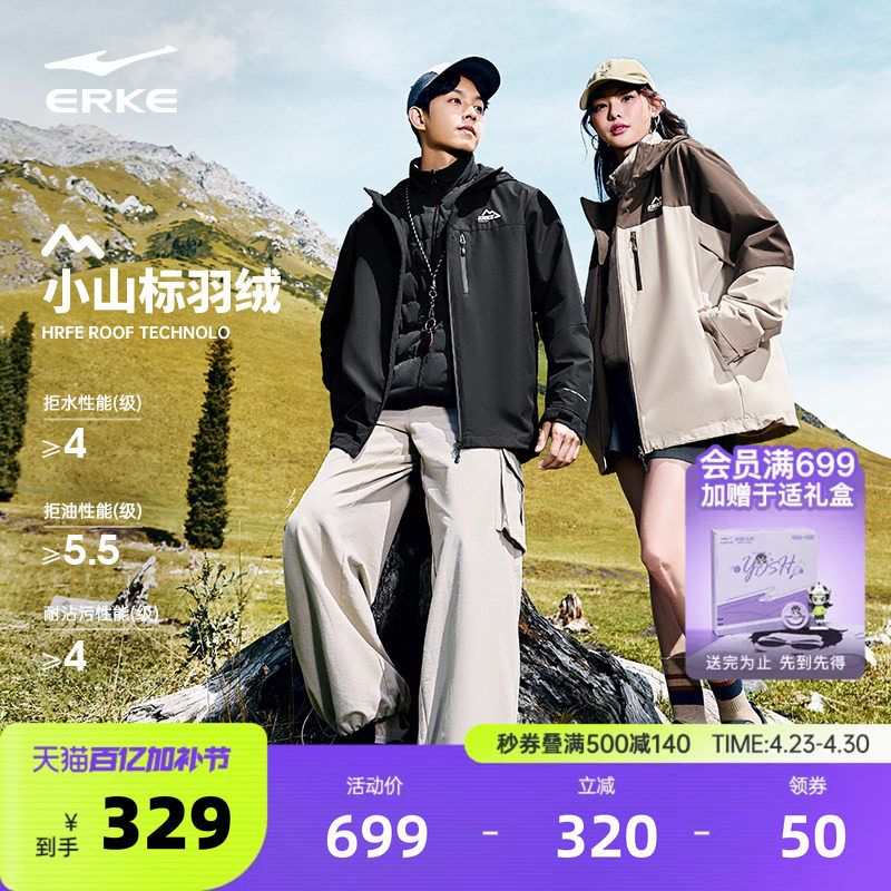 鸿星尔克三防羽绒服冬季新款男女情侣户外三合一冲锋羽绒外套上衣