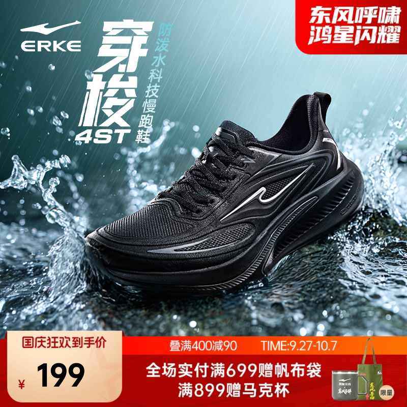 鸿星尔克穿梭4st暴雨级防水跑鞋