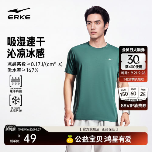 erke/鸿星尔克速干短袖t恤男