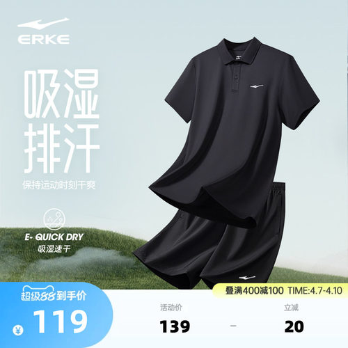 erke/鸿星尔克男运动套装