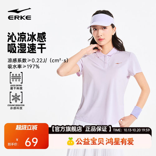 erke/鸿星尔克速干polo衫女款