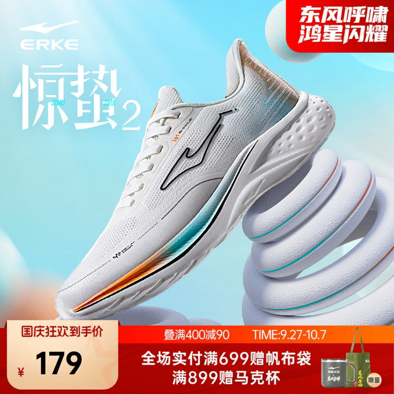 鸿星尔克惊蛰2跑步鞋软底男鞋