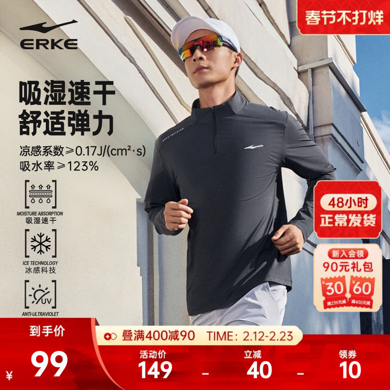 鸿星尔克长袖t恤男春秋男士跑步速干衣训练服运动上衣半拉链卫衣