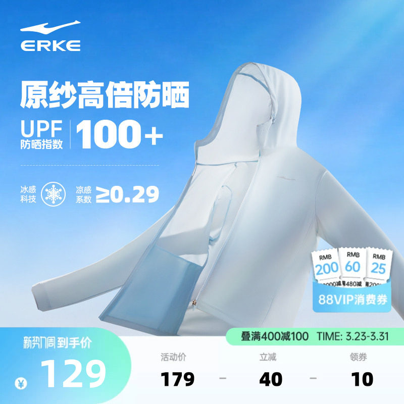 鸿星尔克于适防晒衣男款夏季新款男士防晒服冰丝轻薄皮肤衣外套男