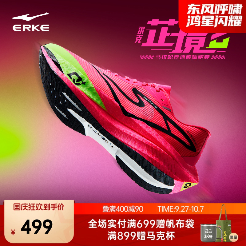 鸿星尔克芷境2竞速跑步鞋