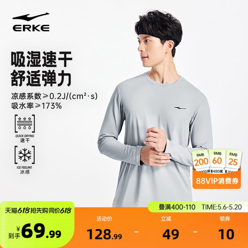 erke/鸿星尔克速干长袖t恤男