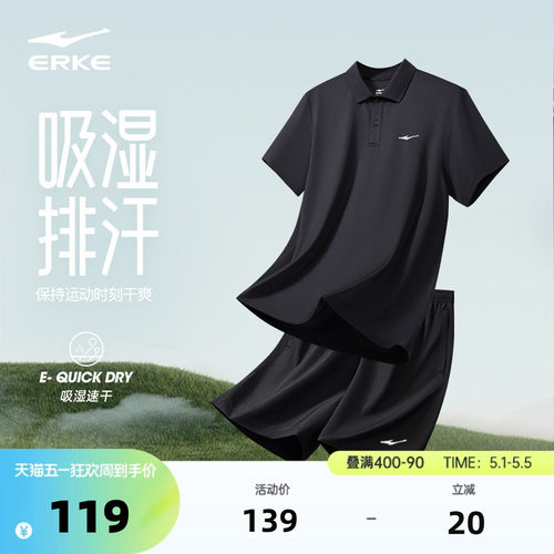 erke/鸿星尔克男运动套装