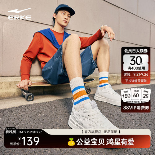 鸿星尔克低帮厚底男板鞋